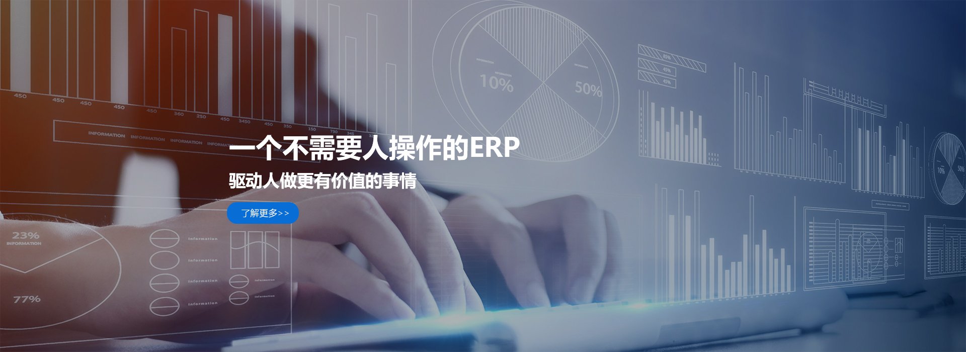 智能ERP